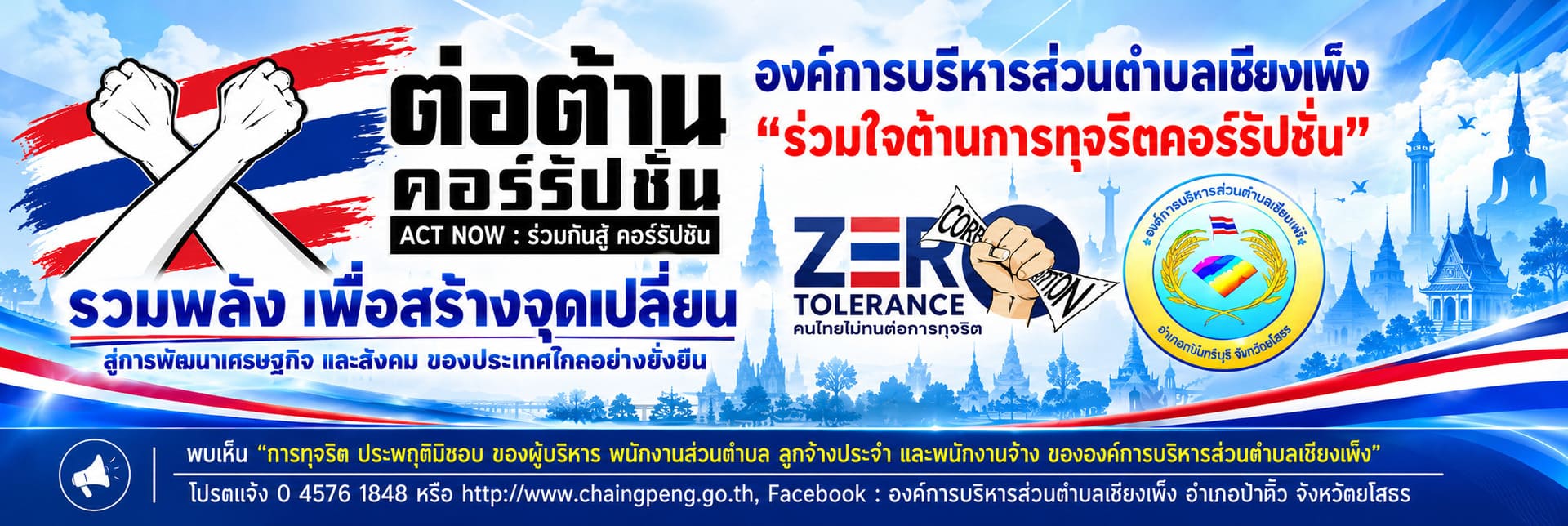 ภาพประชาสัมพันธ์ขององค์การบริหารส่วนตำบลเชียงเพ็ง